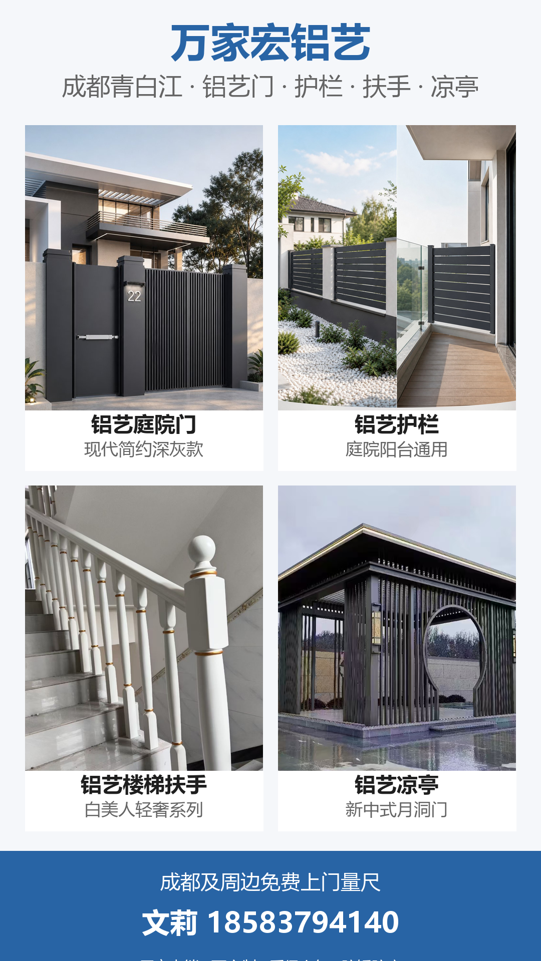 万家宏铝艺产品组合